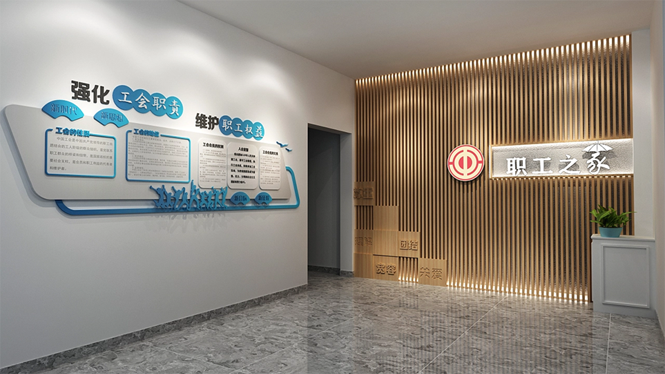 職工之家文化墻設(shè)計(jì)案例