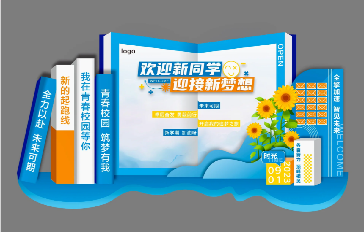 校園開(kāi)學(xué)美陳設(shè)計(jì)